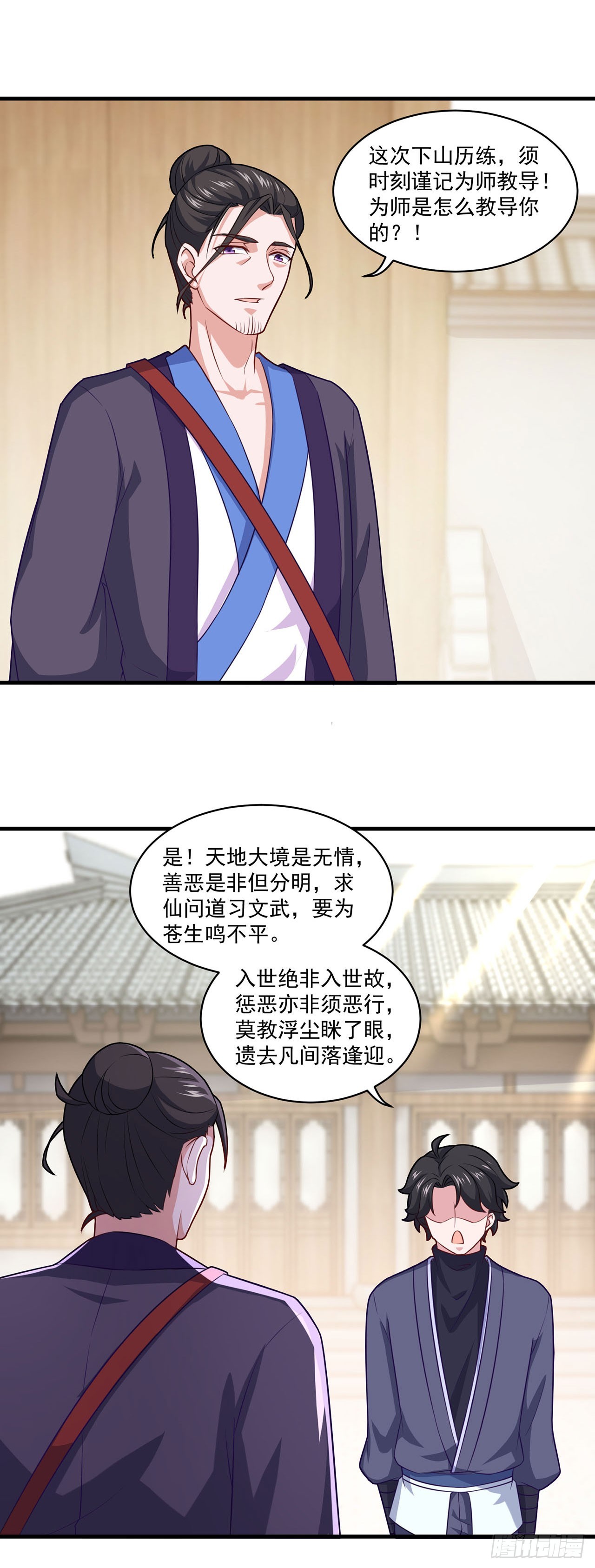 🍱双脉破局 第99话 第8页