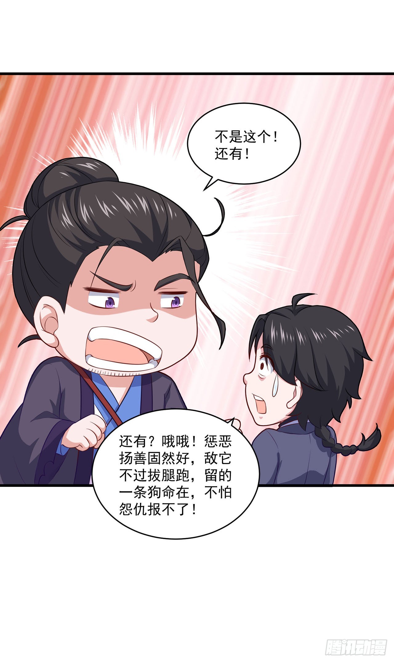 🍱双脉破局 第99话 第9页