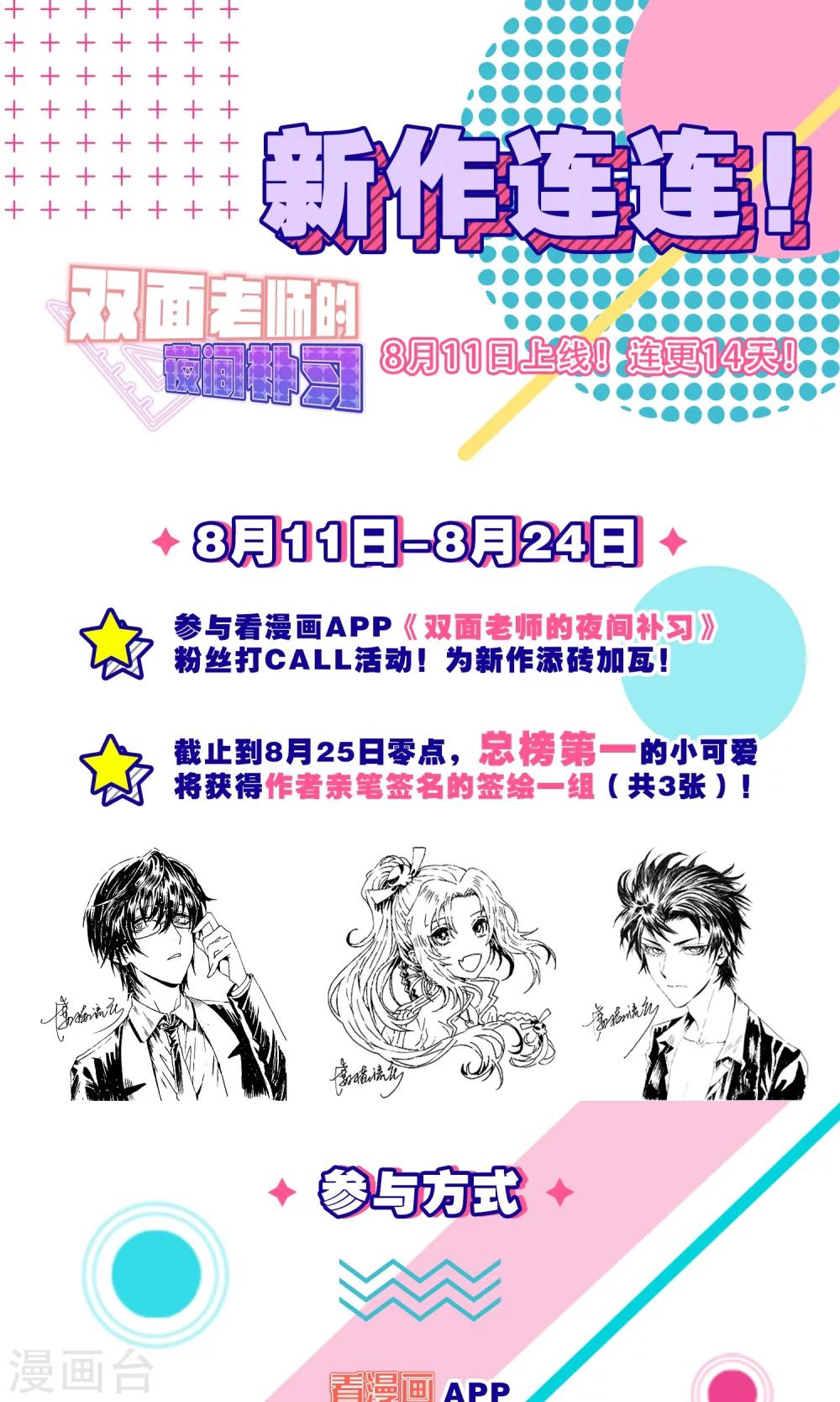 活动预告-第1话