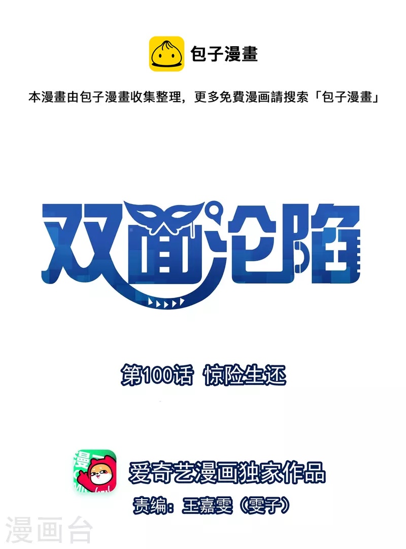 第100话 惊险生还-第101话