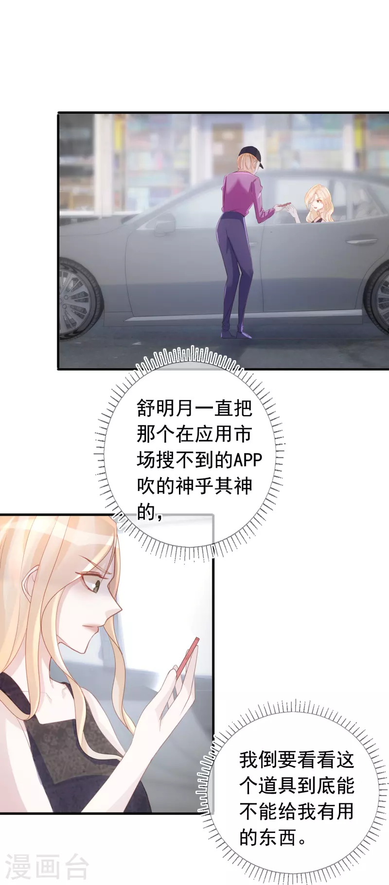 第104话 蓝汐知晓秘密-第105话