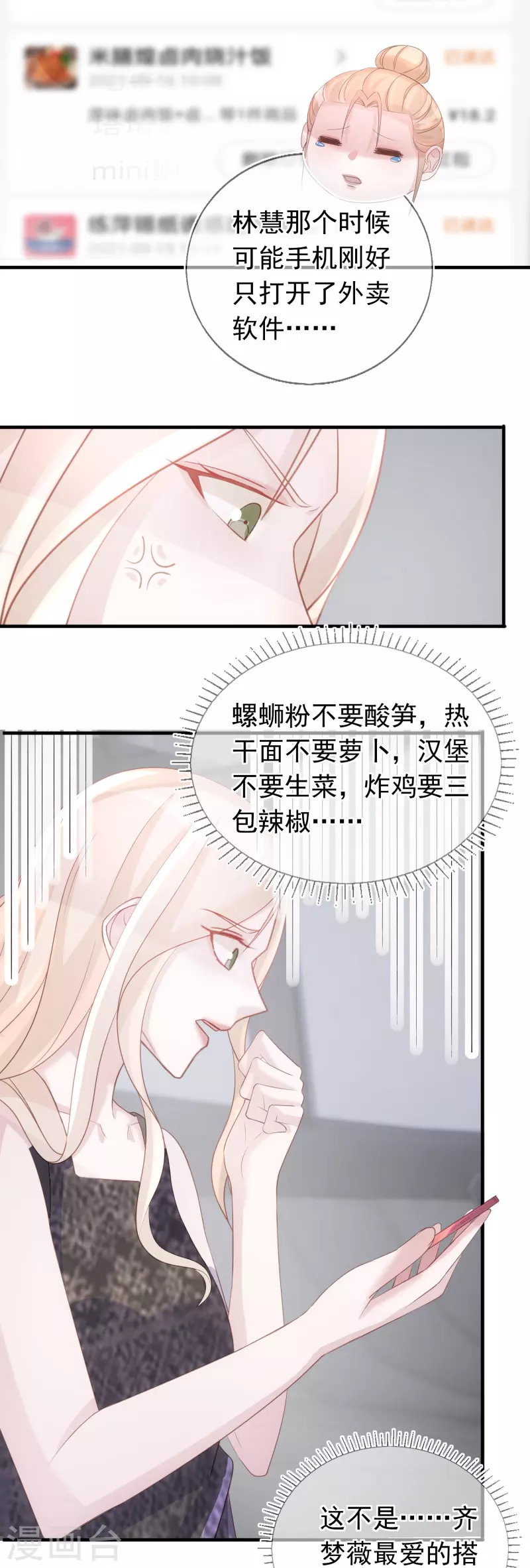 第104话 蓝汐知晓秘密-第105话