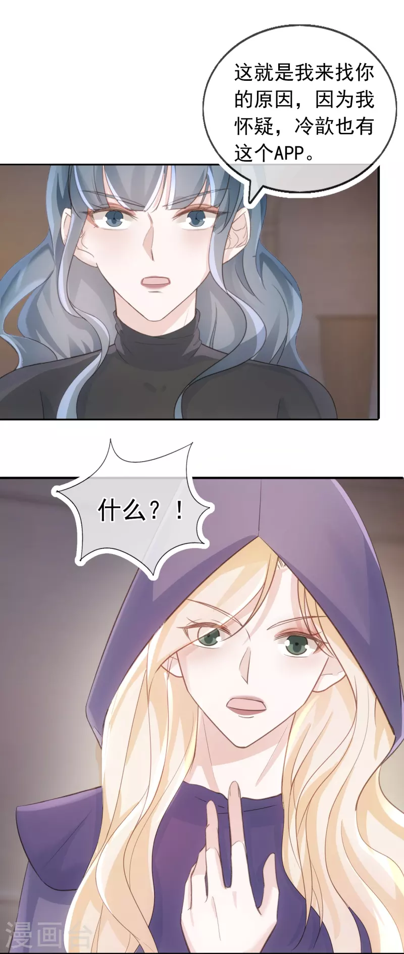 第104话 蓝汐知晓秘密-第105话