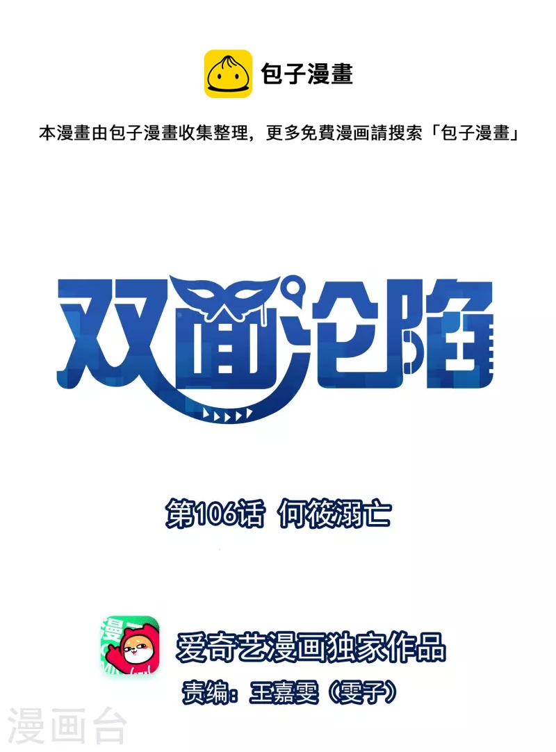 第106话 何筱溺亡-第107话