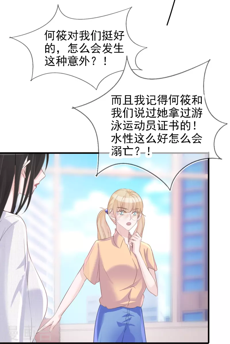 第106话 何筱溺亡-第107话