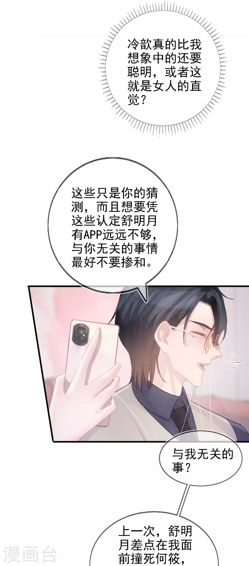 第106话 何筱溺亡-第107话