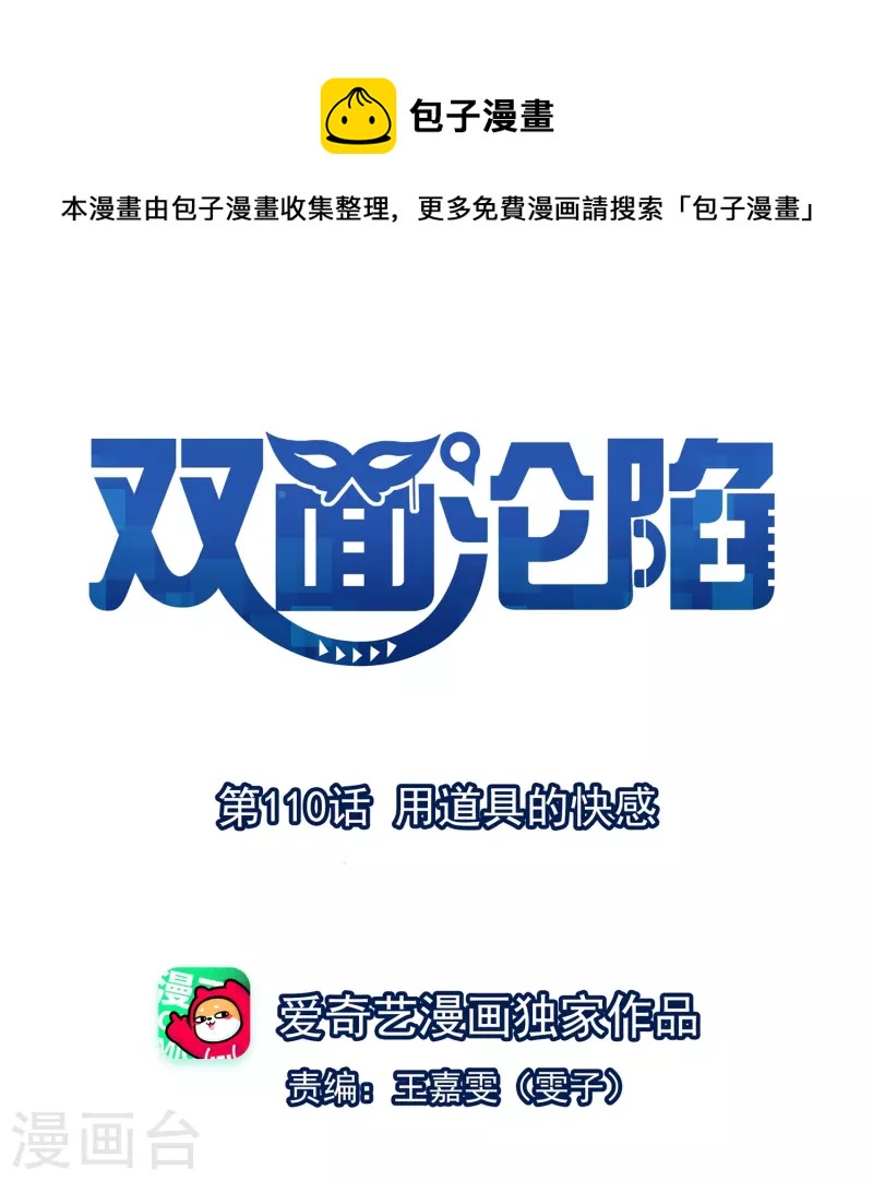第110话 用道具的快感-第111话