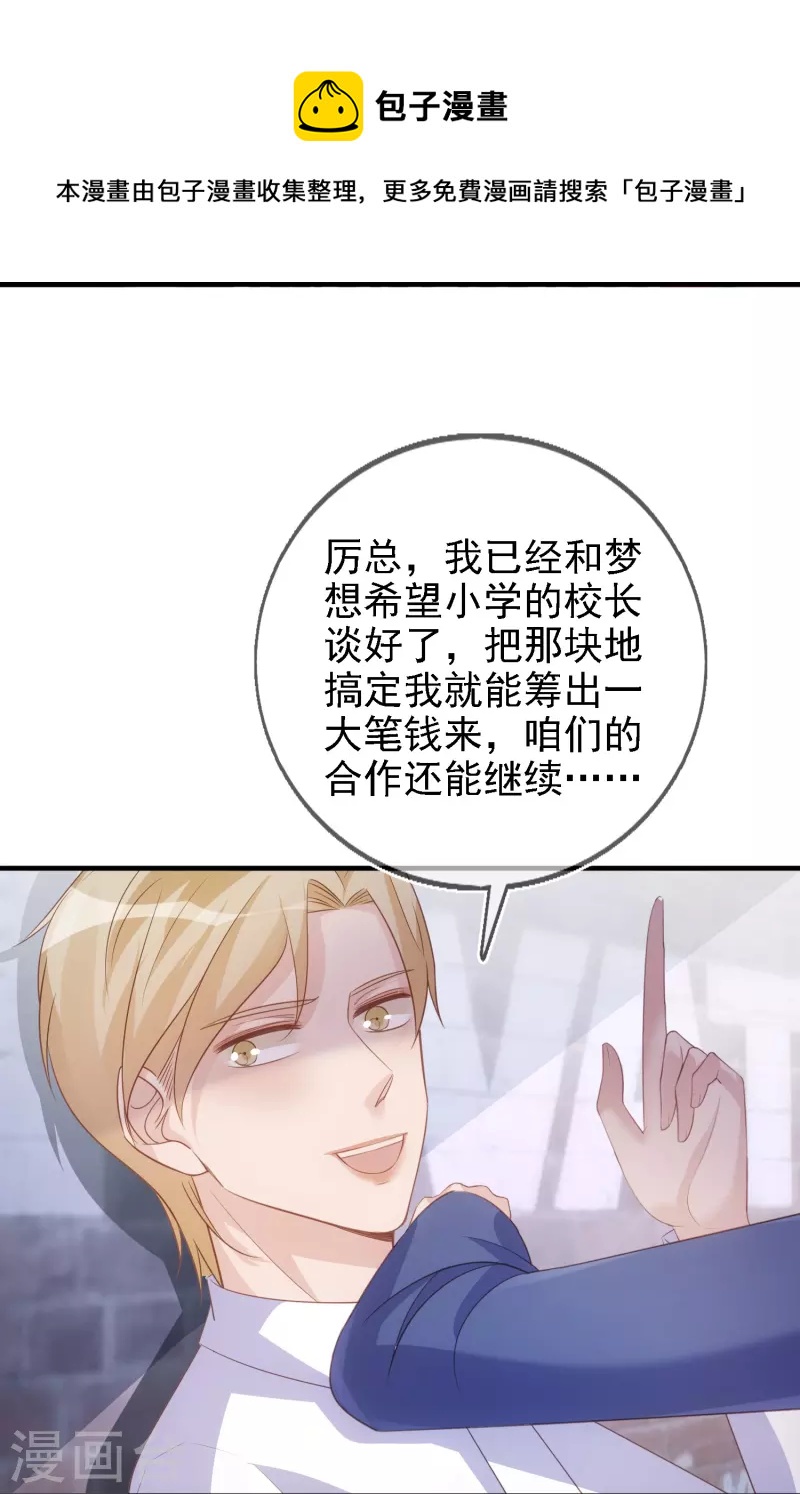 第112话 动了不该动的心思-第113话
