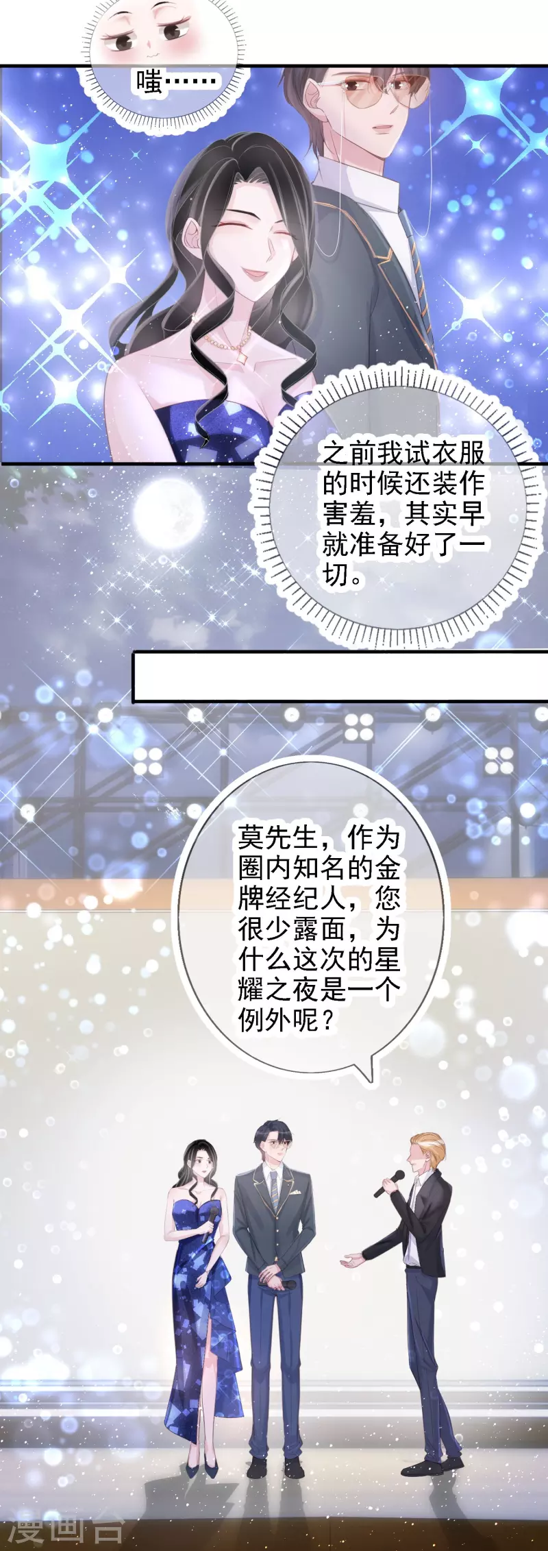 第114话 星耀之夜-第115话