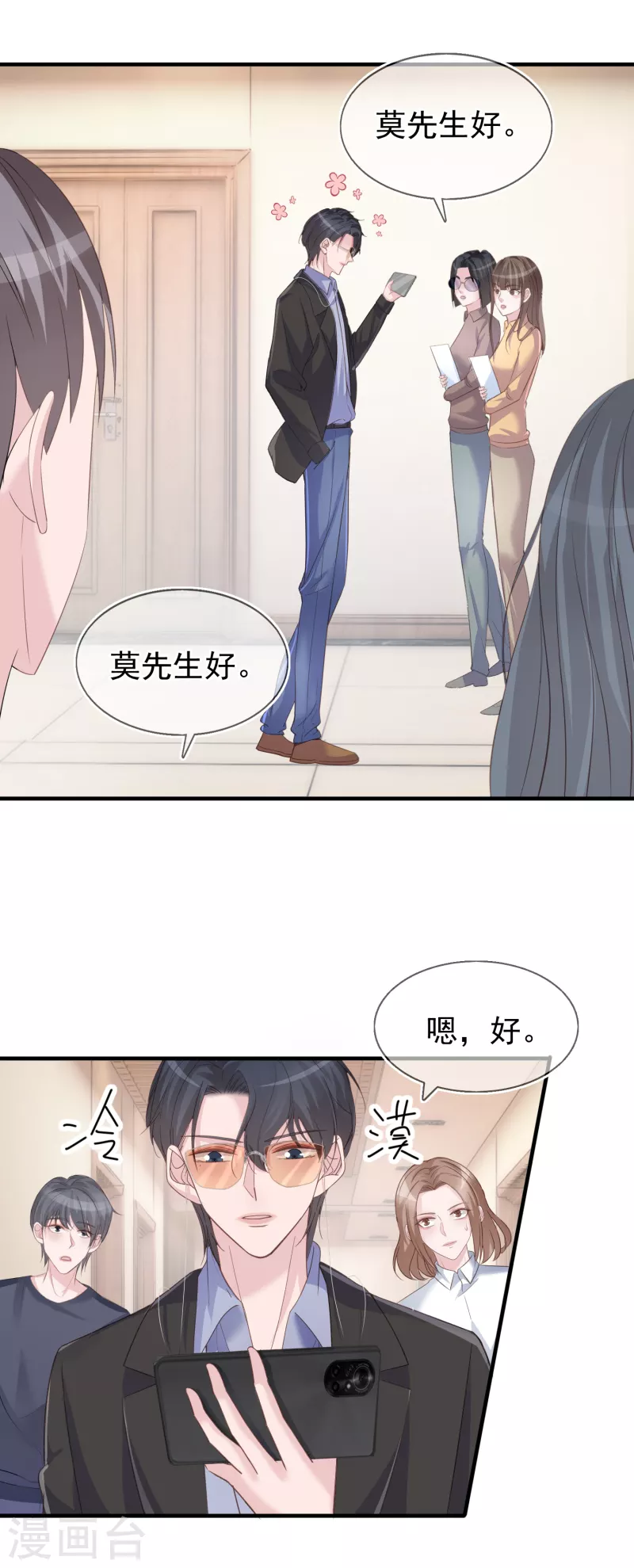 第116话 我磕的cp是真的！-第117话