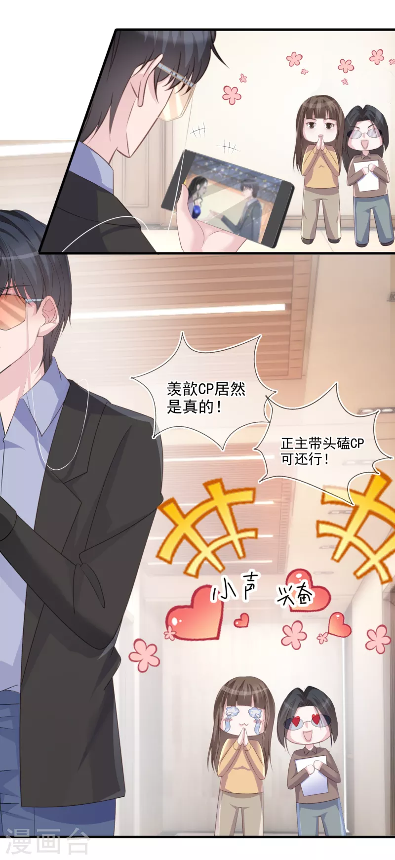 第116话 我磕的cp是真的！-第117话