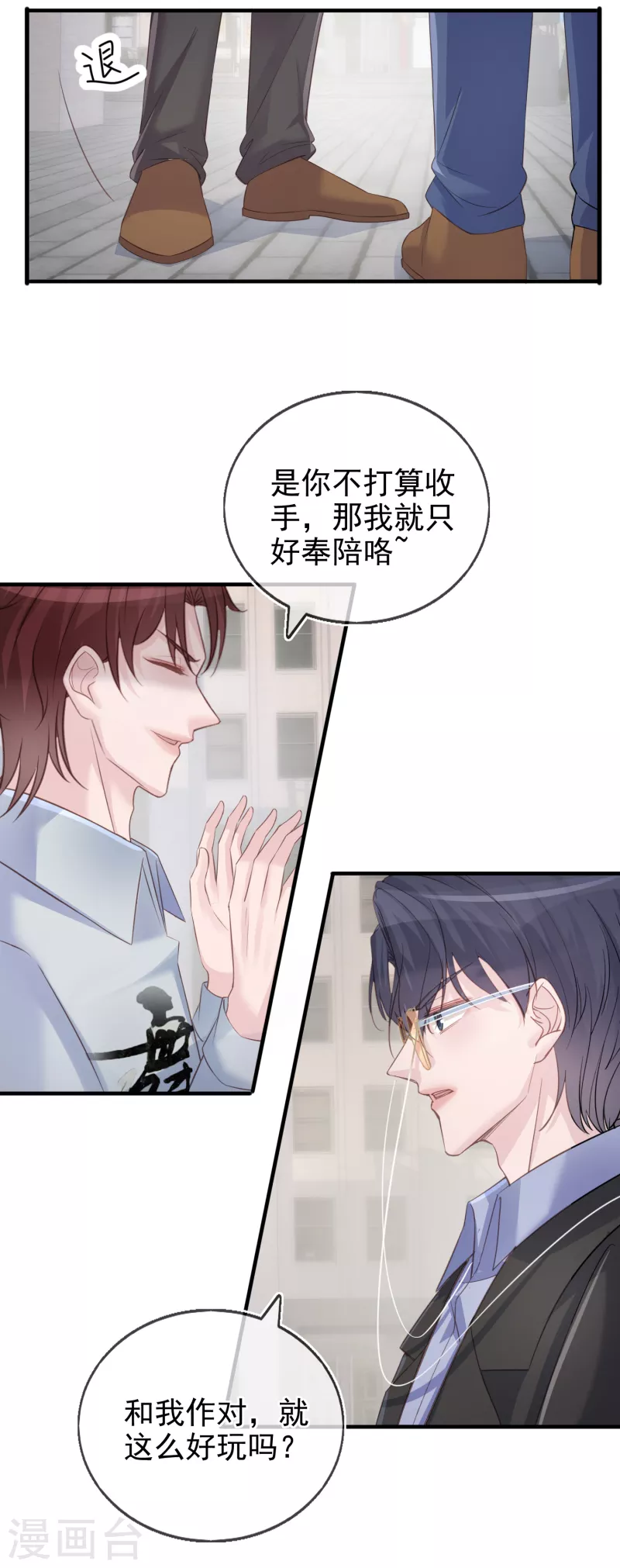 第116话 我磕的cp是真的！-第117话