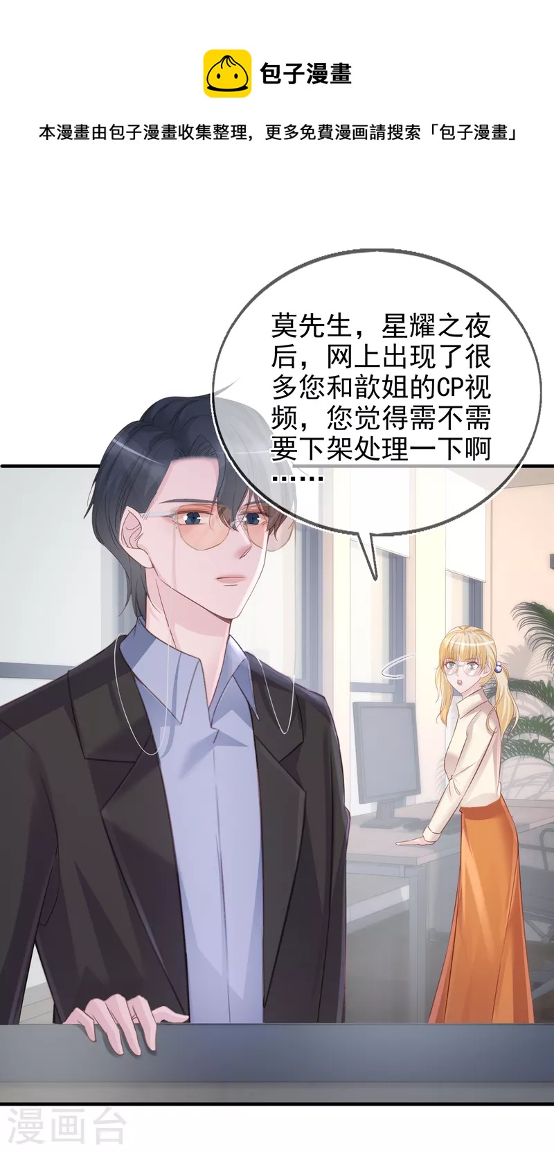 第116话 我磕的cp是真的！-第117话