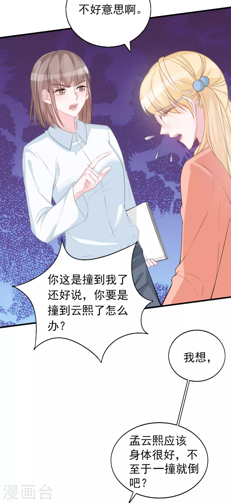 第118话 绿茶男-第119话