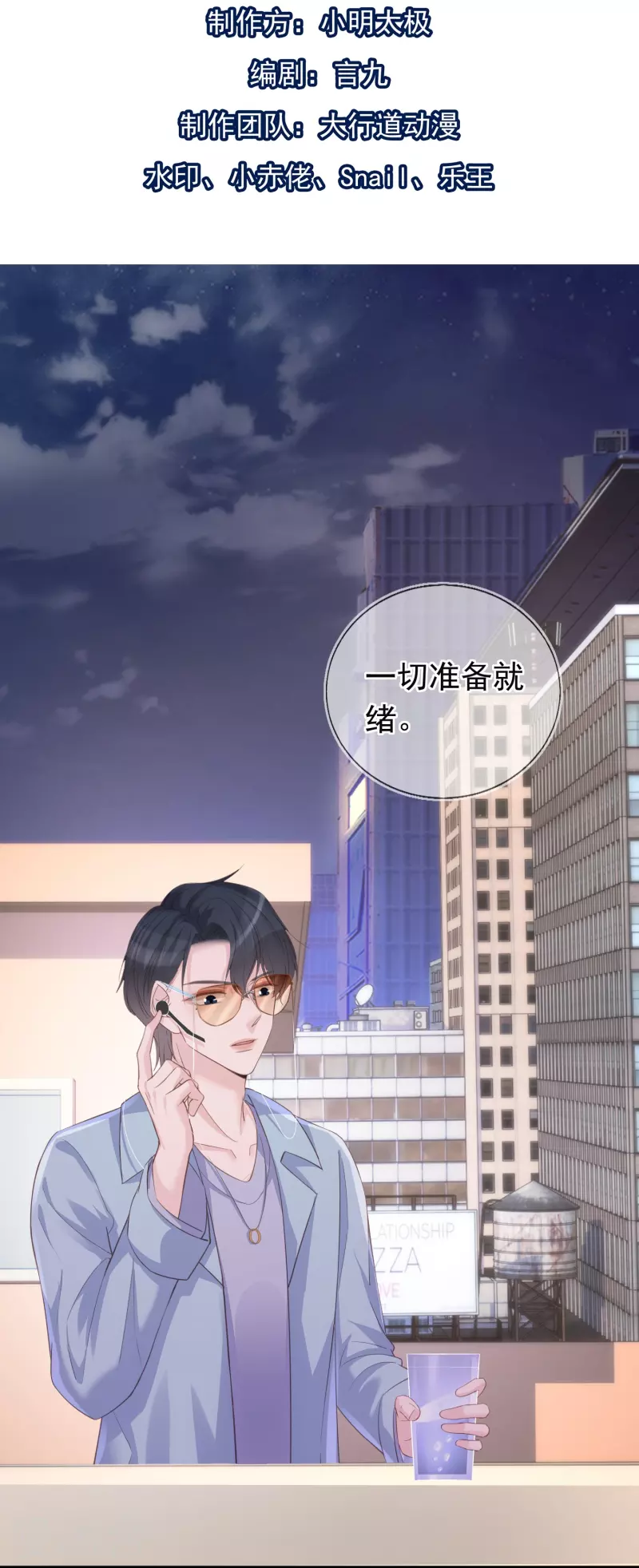 第120话 绯闻女主角-第121话