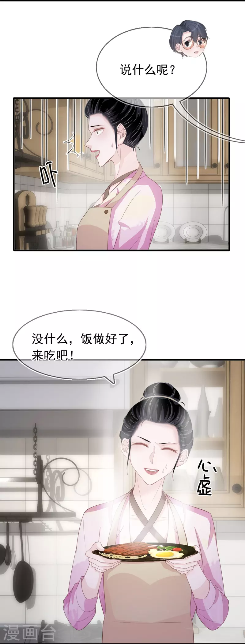 第124话 为什么选他不选我-第125话