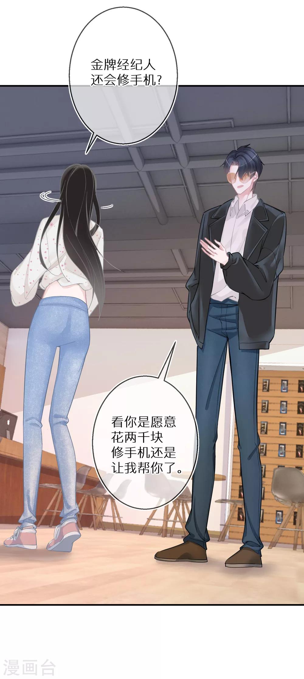 第18话 愿意做我的艺人吗-第19话