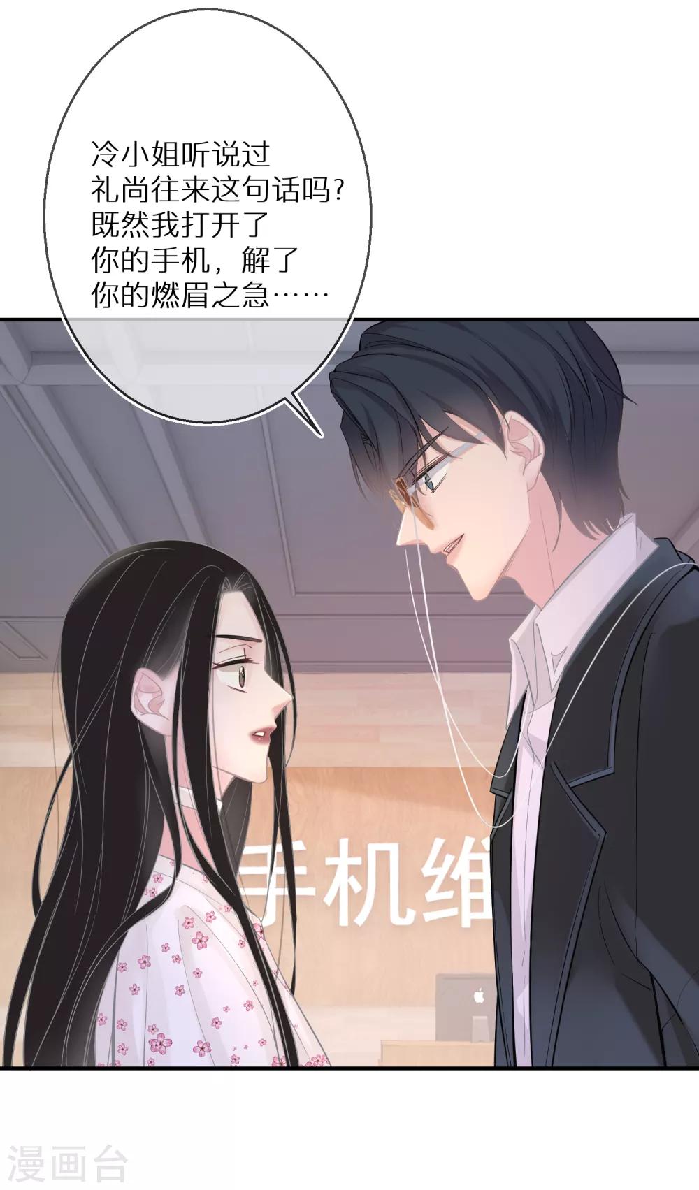 第18话 愿意做我的艺人吗-第19话