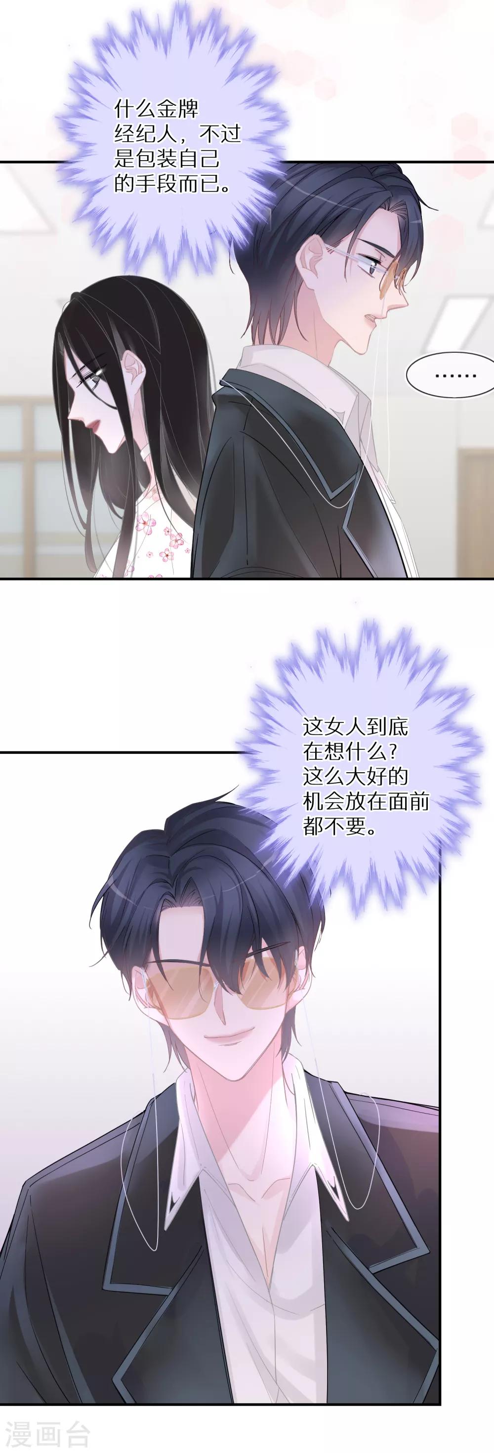 第18话 愿意做我的艺人吗-第19话