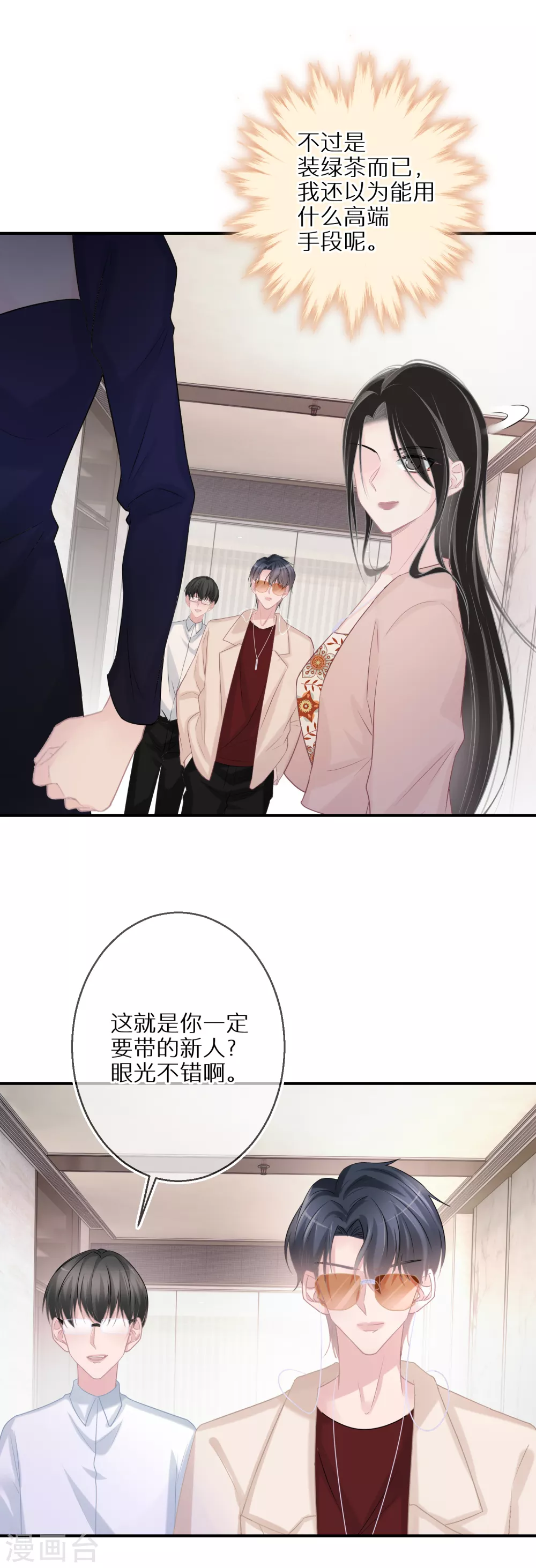 第30话 舍不得孩子套不着狼-第31话