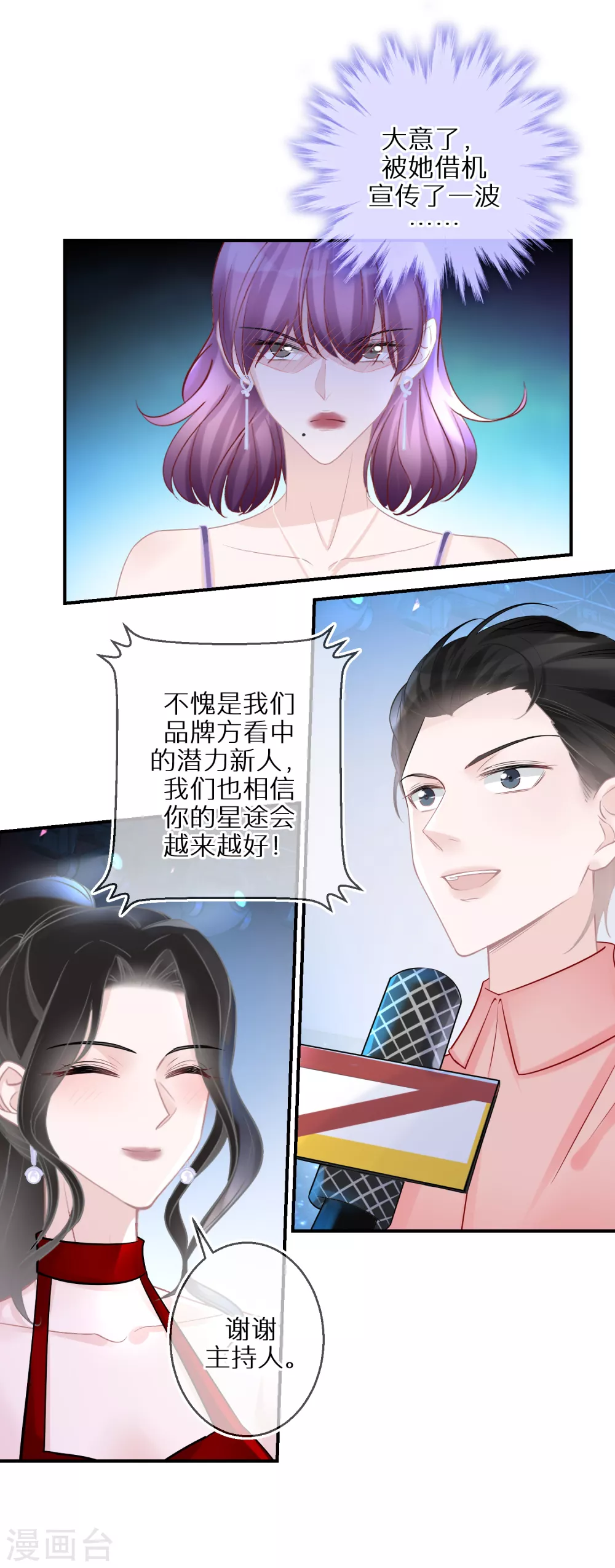 第32话 捧杀和拉踩-第33话