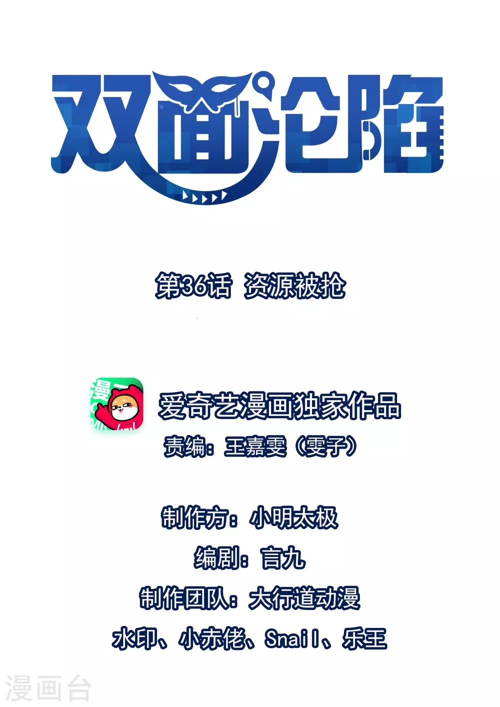 第36话 资源被抢-第37话