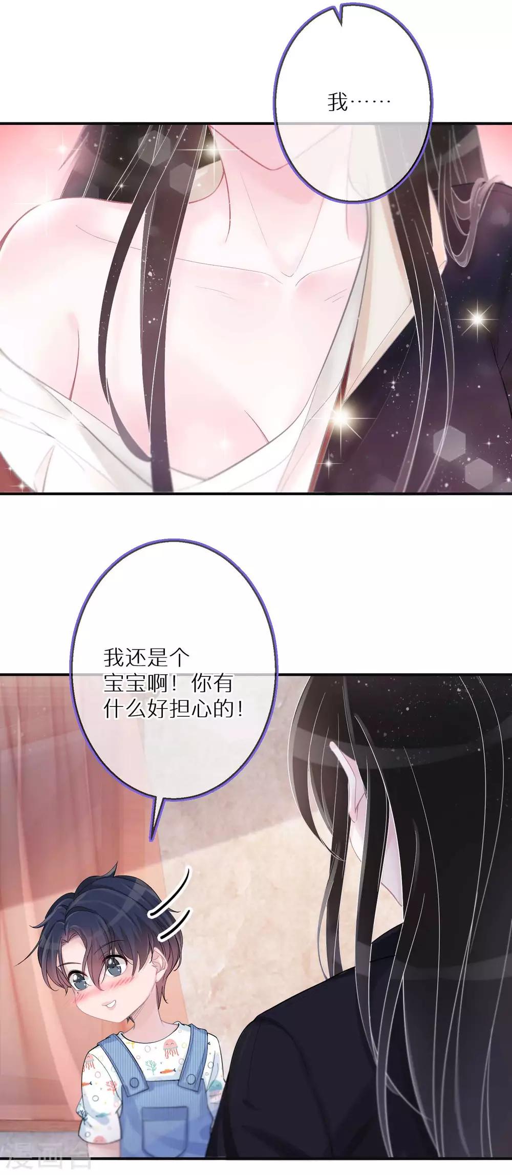 第4话 我还是个宝宝啊-第5话