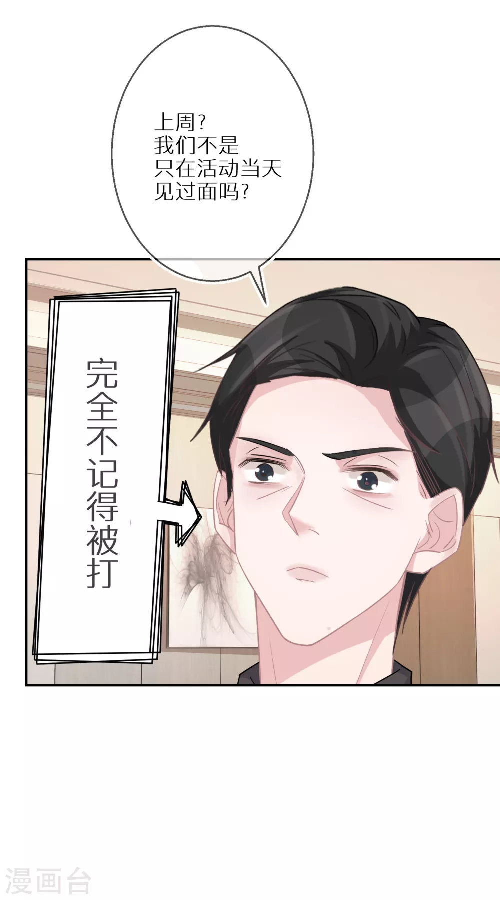 第40话 大山崩于一瞬间-第41话