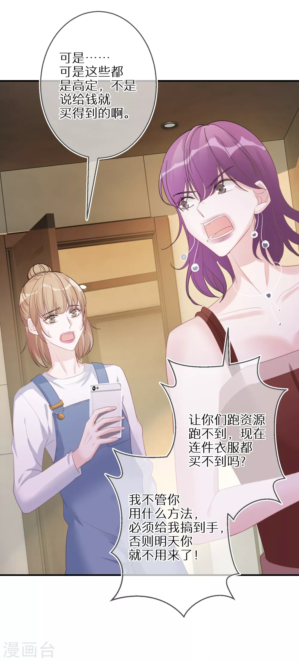 第48话 你该不会吃醋了吧-第49话