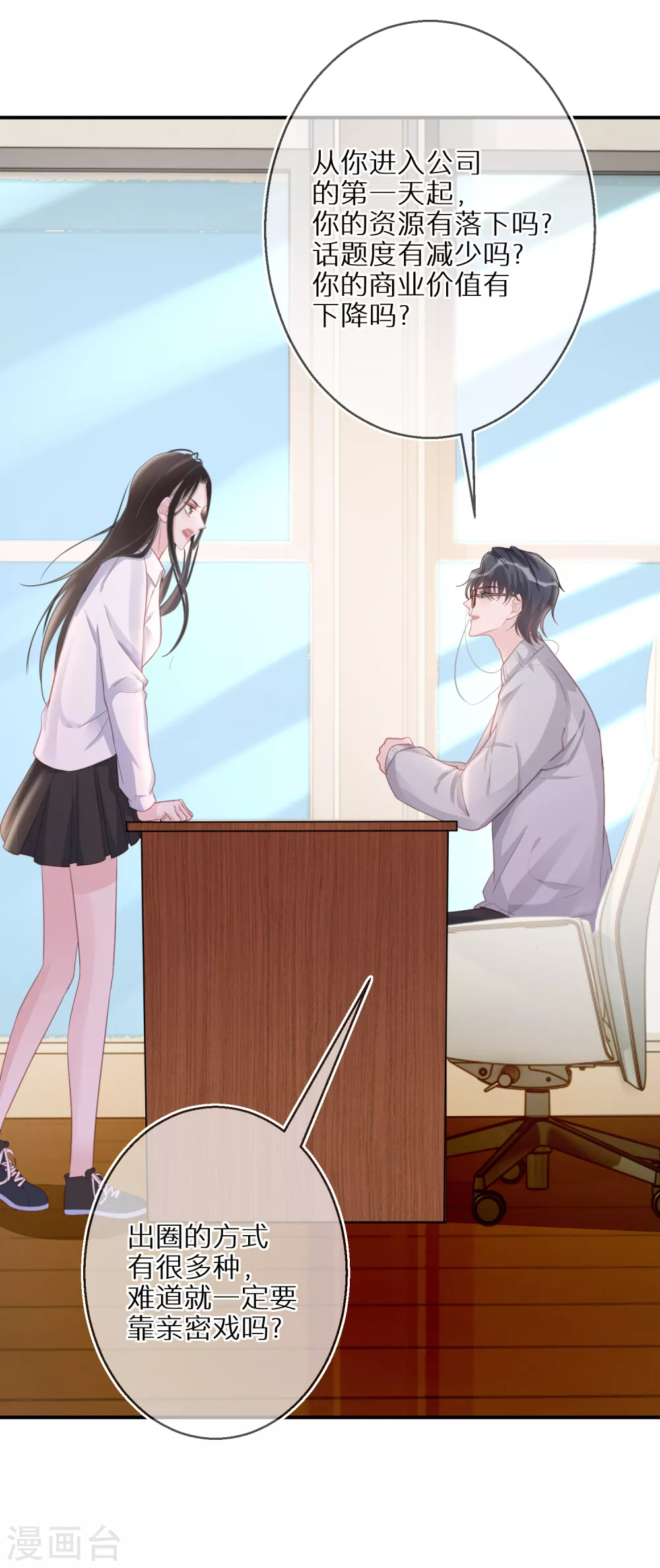 第48话 你该不会吃醋了吧-第49话
