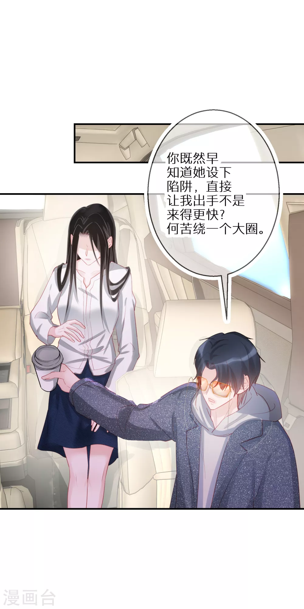 第50话 乐于做坏事的好人-第51话