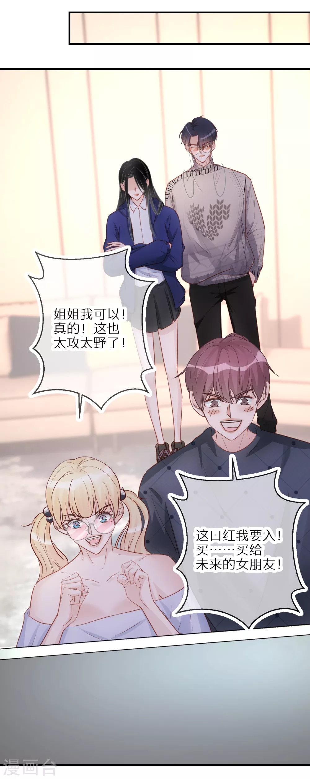 第54话 不要拿我做实验-第55话
