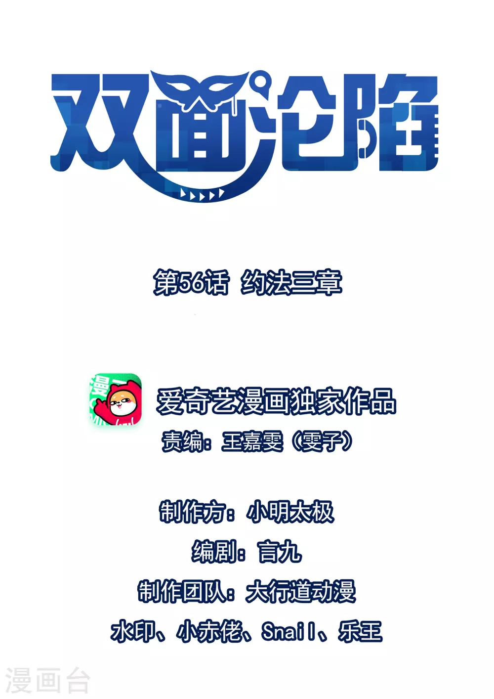 第56话 约法三章-第57话