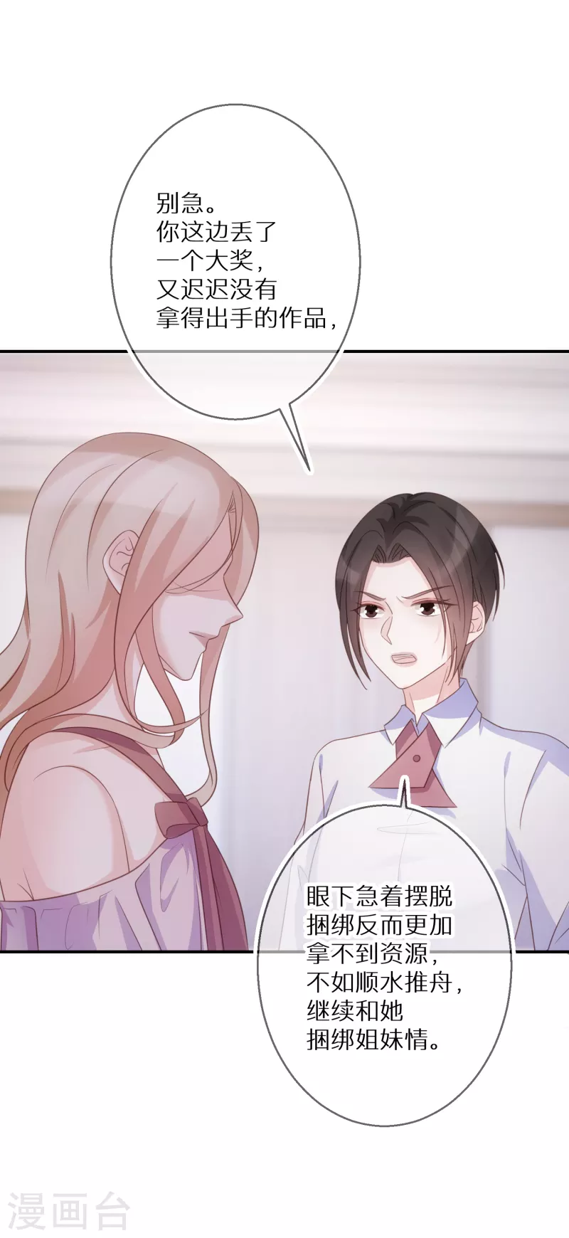 第68话 你做的是对的-第69话