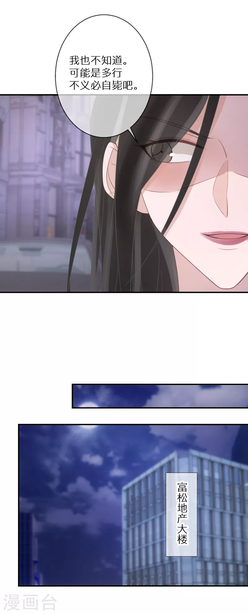 第70话 多行不义必自毙-第71话