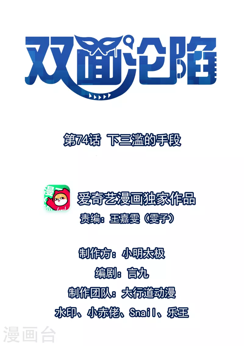 第74话 下三滥的手段-第75话