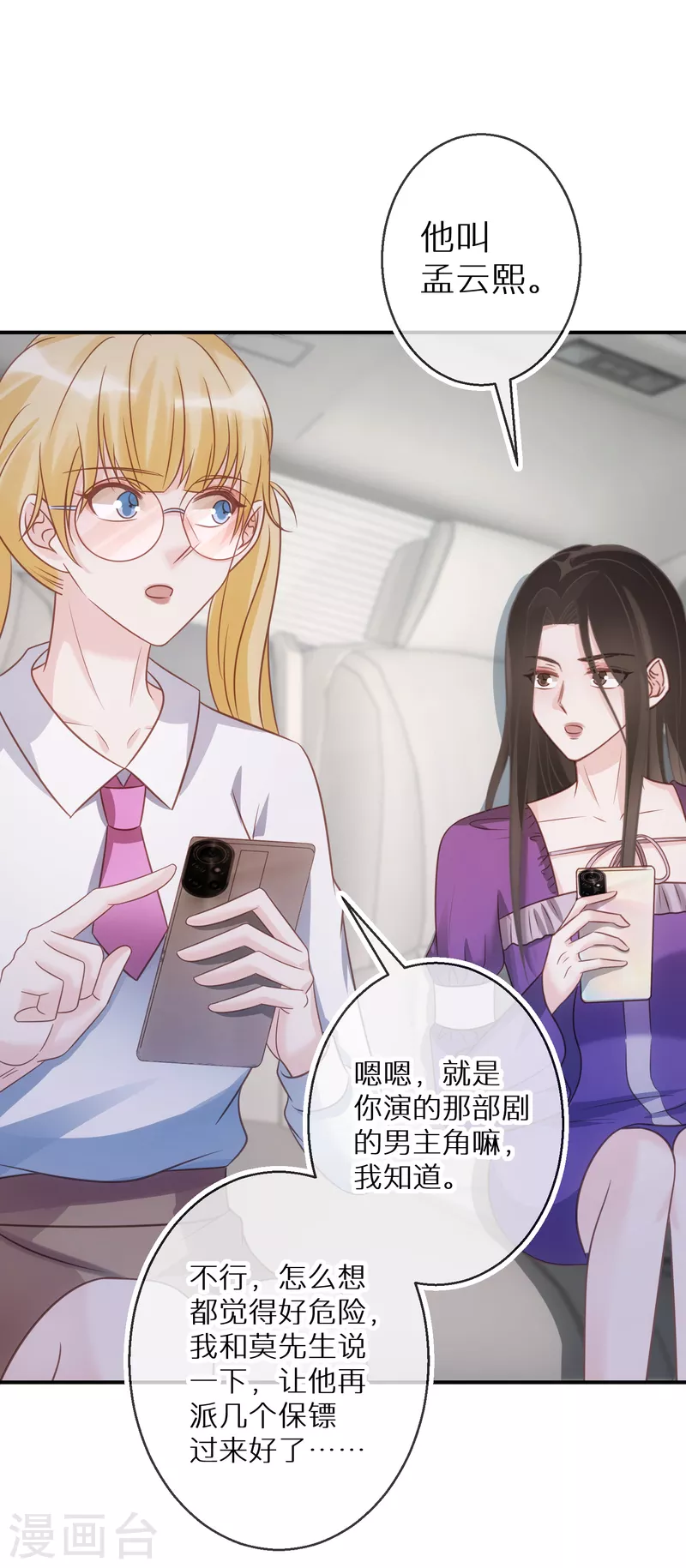第74话 下三滥的手段-第75话