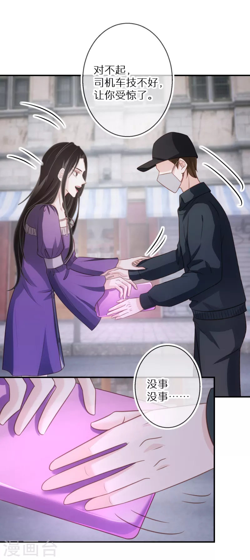 第74话 下三滥的手段-第75话