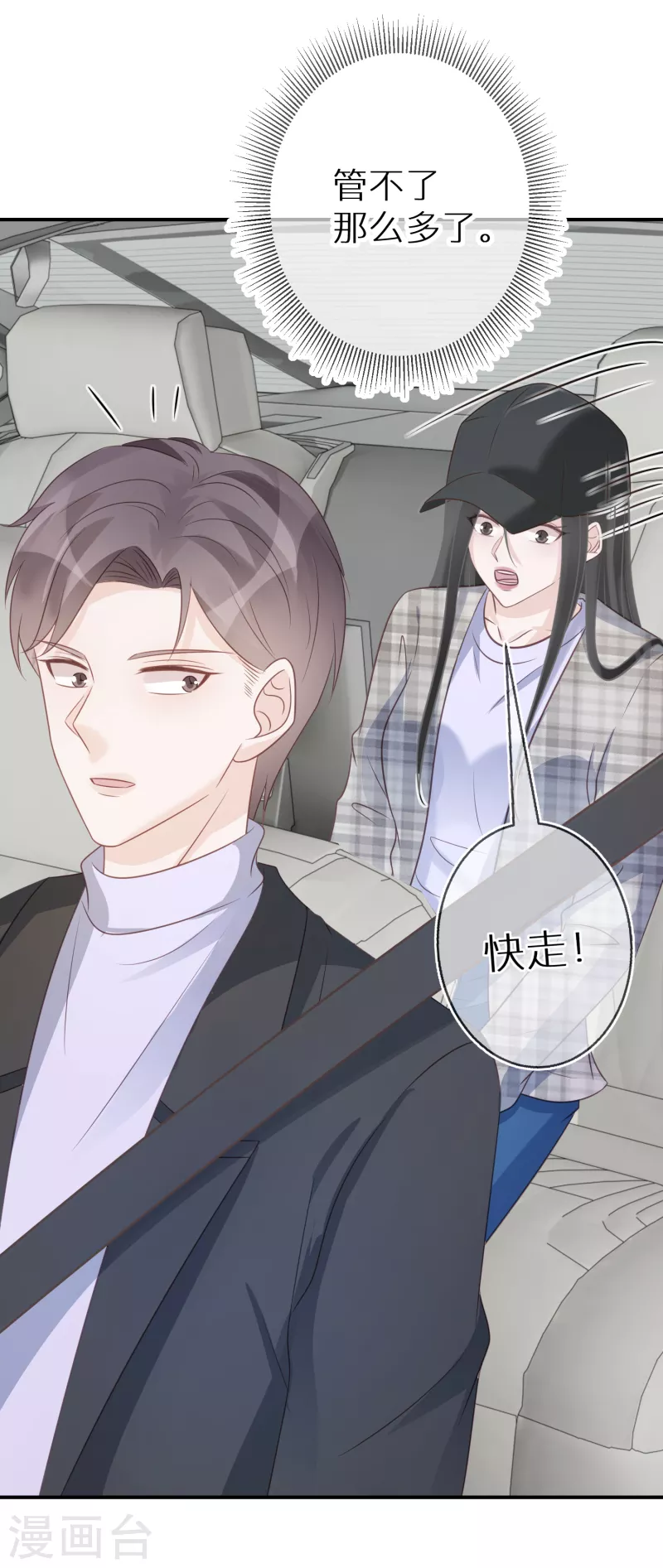 第76话 你舅宠她爸-第77话