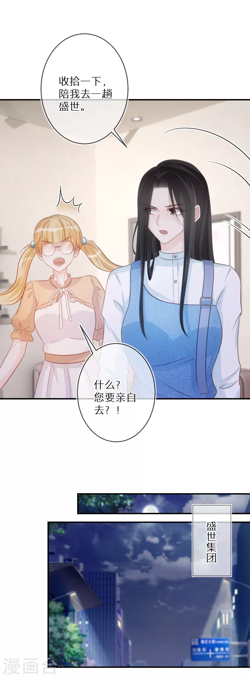 第80话 请你给她道歉-第81话