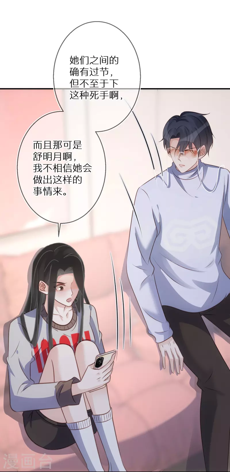 第88话 人性是最善变的-第89话