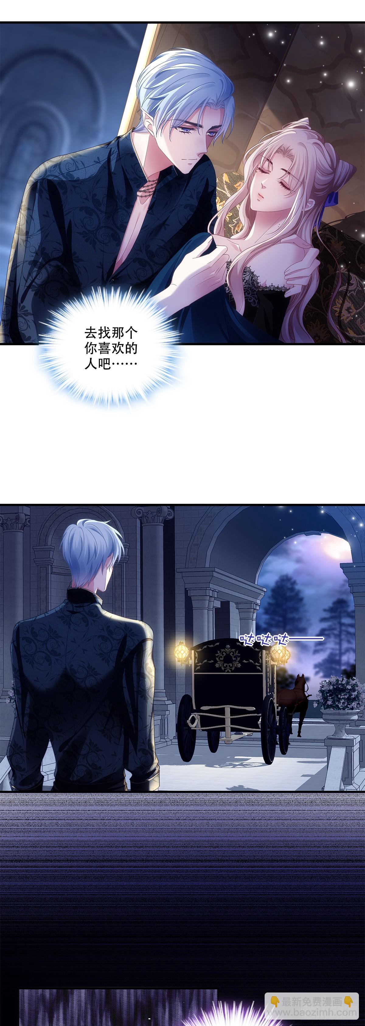 魂断新婚夜！-第11话