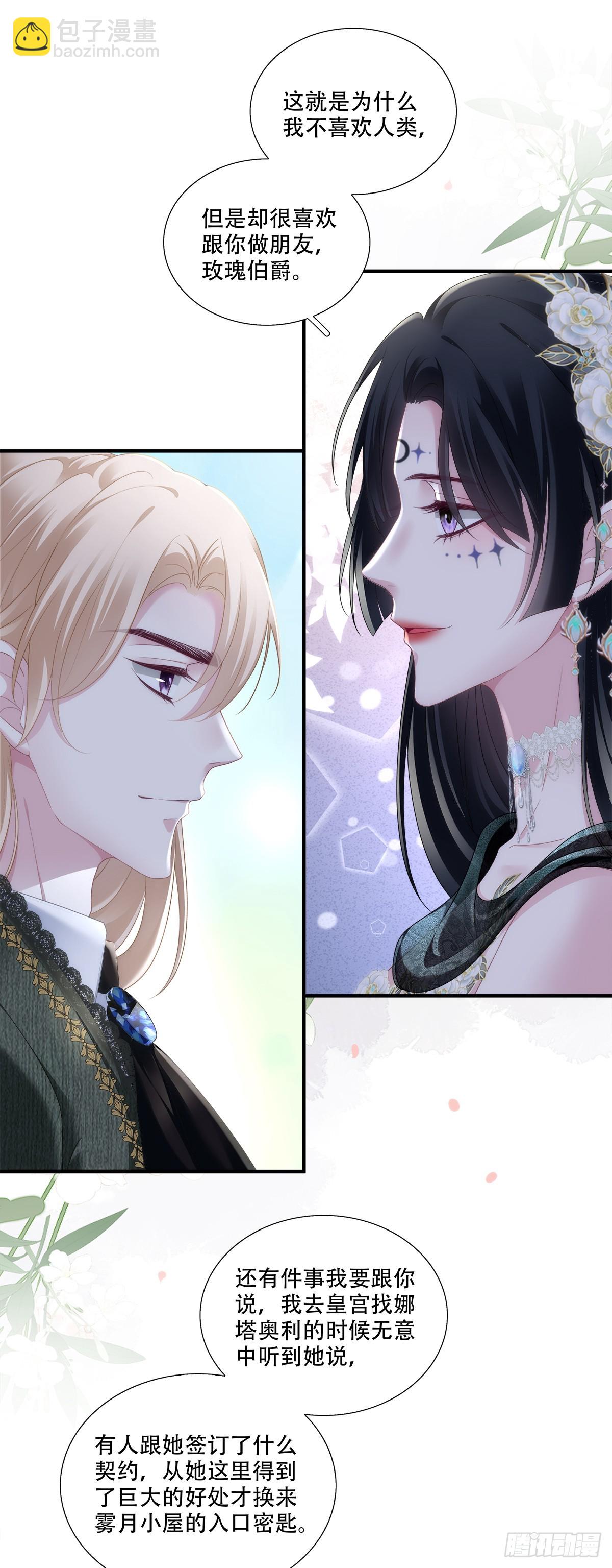 叛徒竟是身边人！-第13话