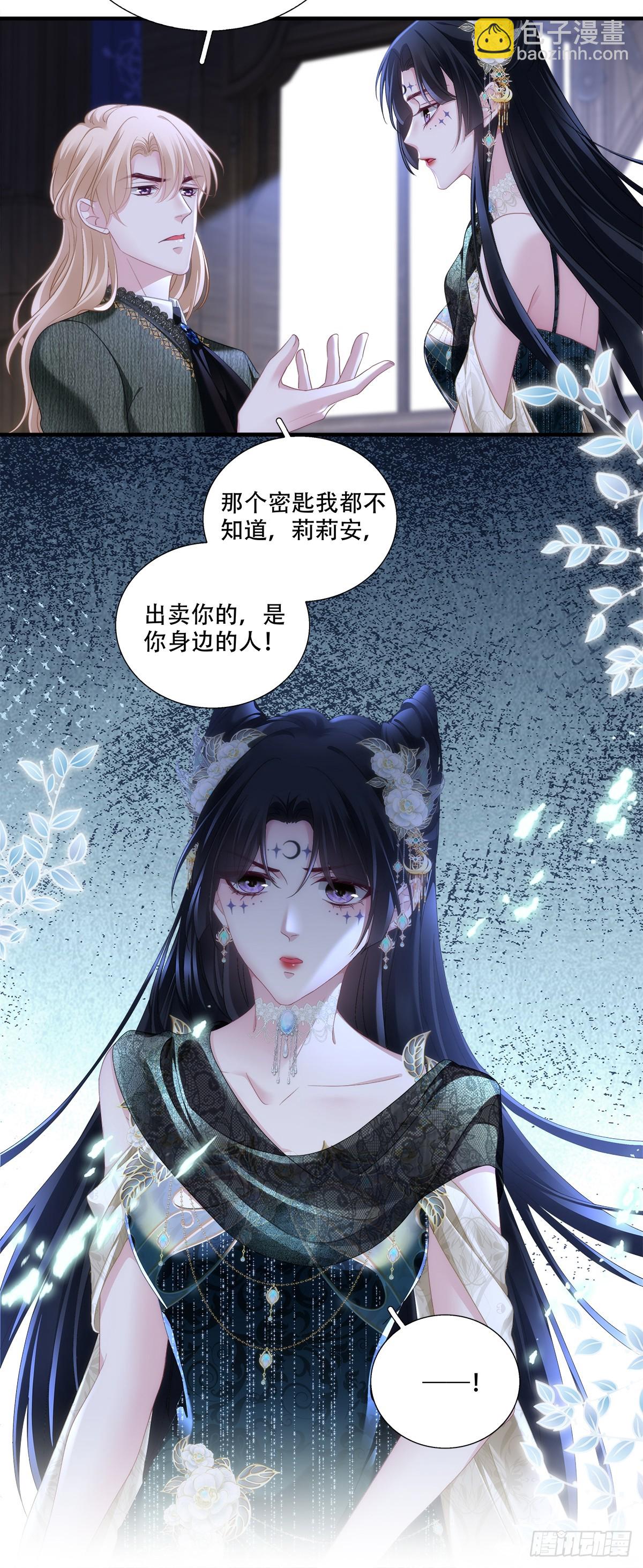 叛徒竟是身边人！-第13话
