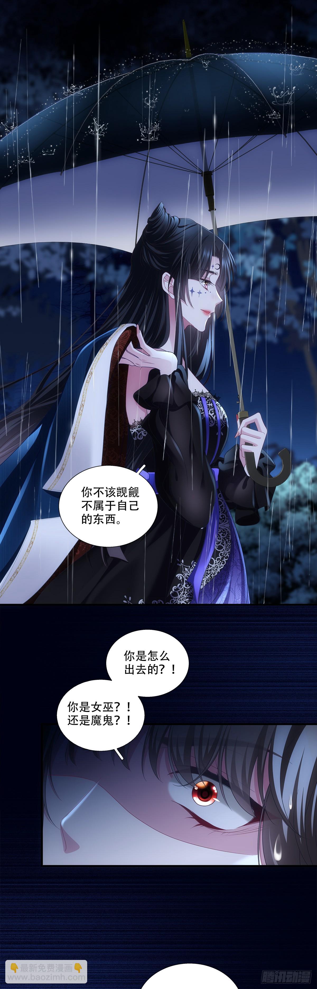 叛徒竟是身边人！-第13话