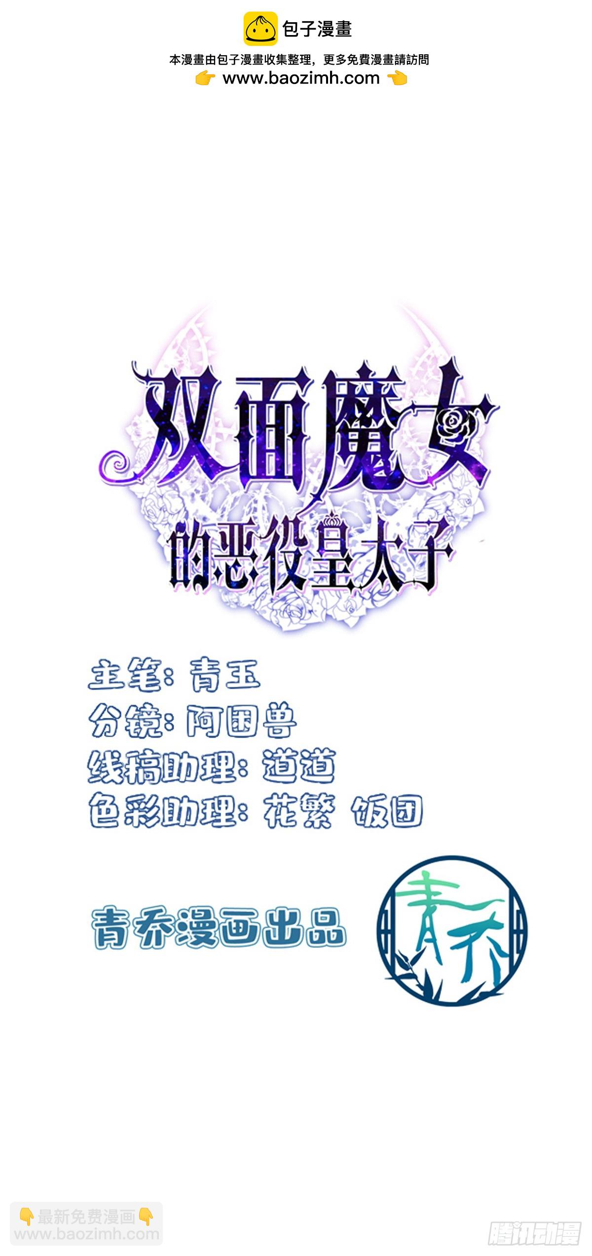 洛伊斯终食恶果，小王子怀疑身份。-第17话