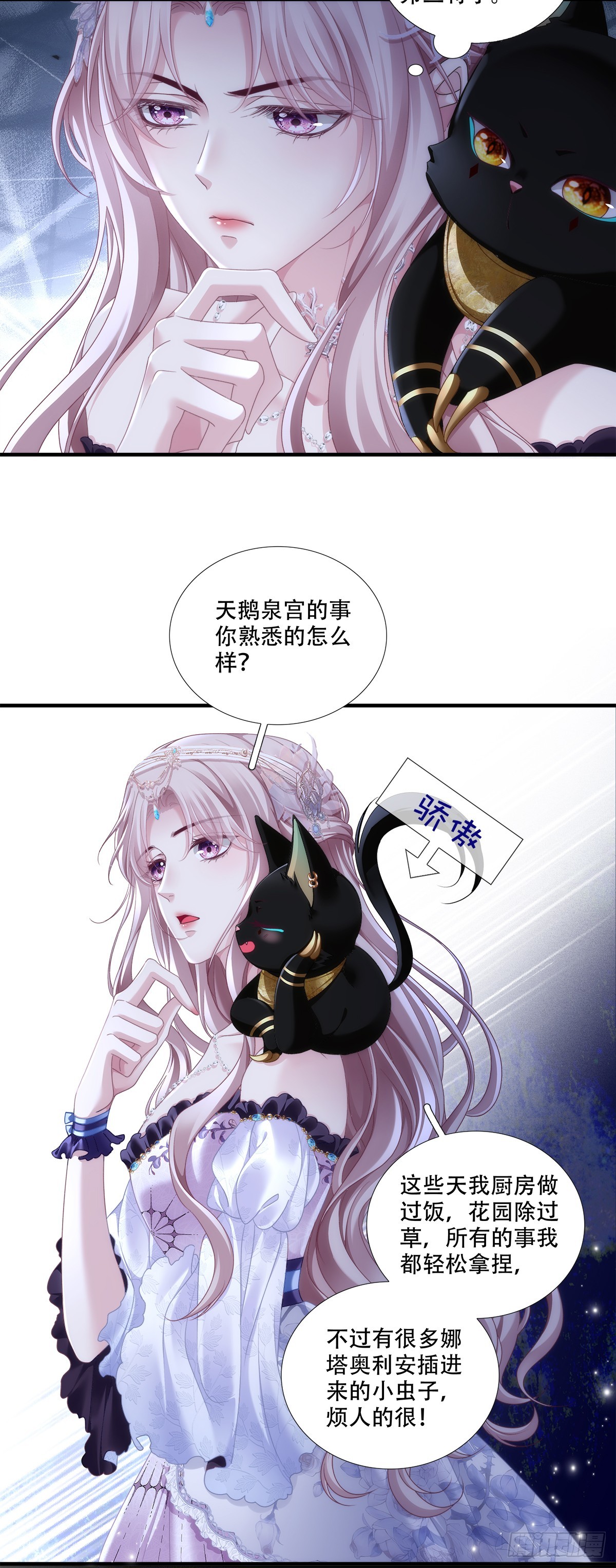 洛伊斯终食恶果，小王子怀疑身份。-第17话