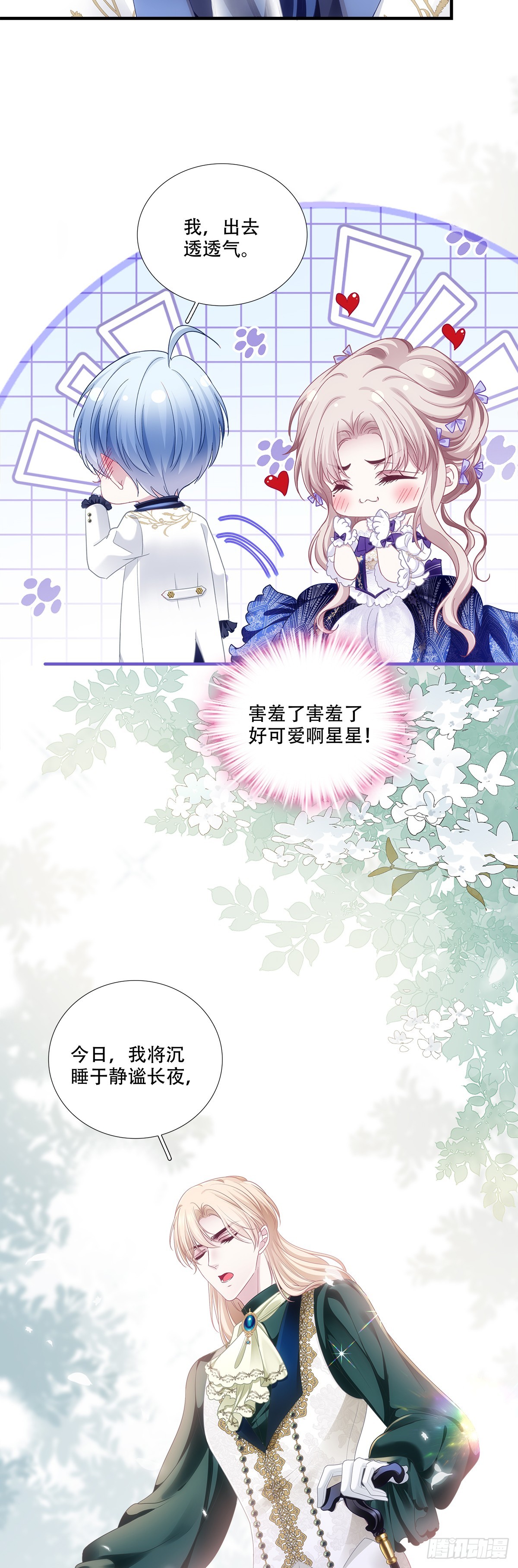 赛门再心动！-第27话