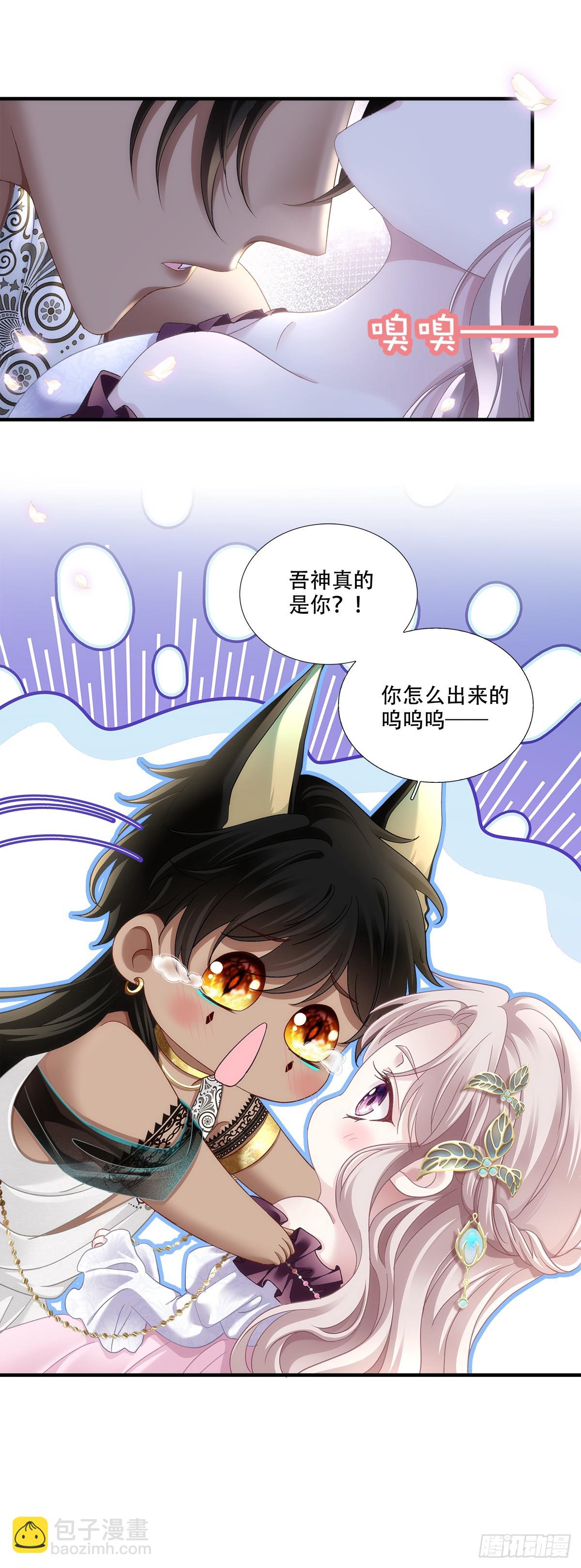 黑皮萌宠觉醒，浴缸二次见面-第3话