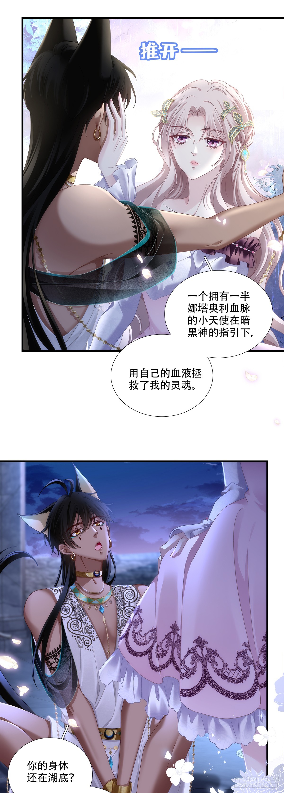 黑皮萌宠觉醒，浴缸二次见面-第3话